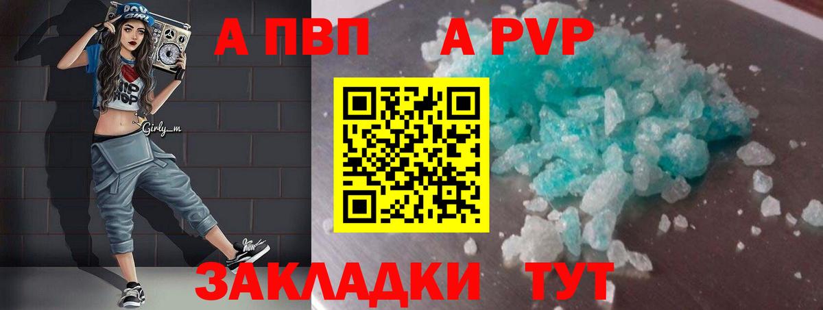 A-PVP  A-PVP крисы CK  A PVP СК КРИС  Вход с VPN  купить  цена  Ртищево 