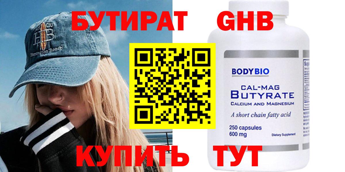 БУТИРАТ бутик Ртищево