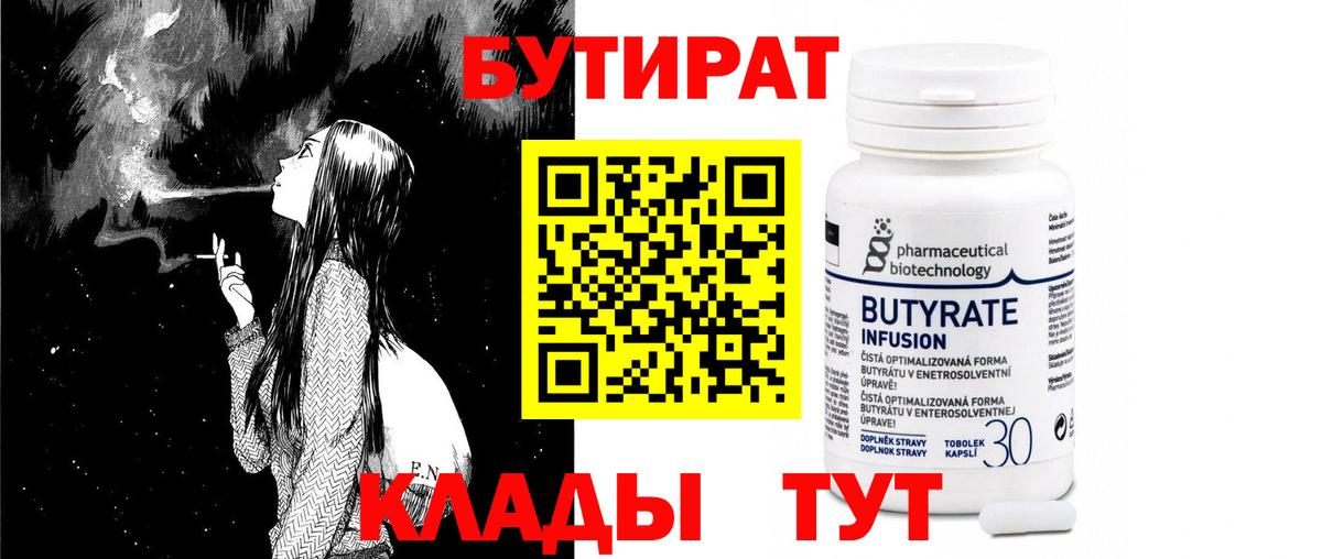 Ртищево  БУТИРАТ  Вход с VPN  Бутират BDO 