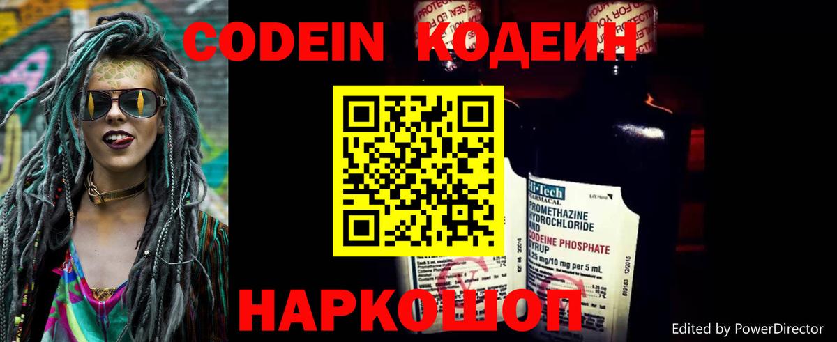 Codein Purple Drank  Вход с VPN  Кодеиновый сироп Lean Purple Drank  Ртищево 