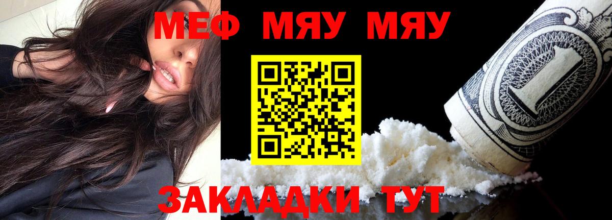 Мефедрон мука Ртищево