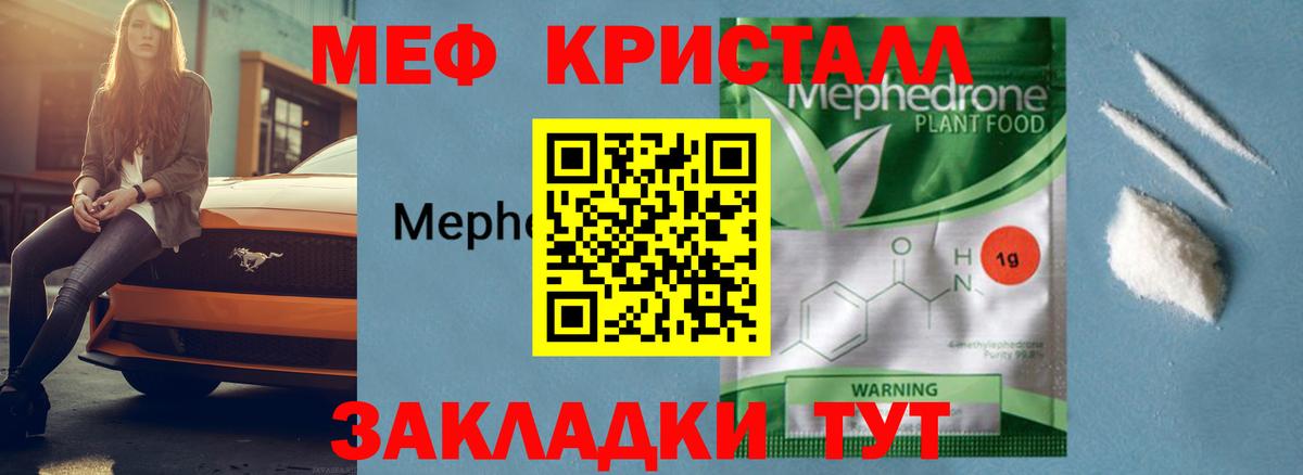 МЯУ-МЯУ  МЯУ-МЯУ VHQ  Вход с VPN  Ртищево  наркота  Меф mephedrone 