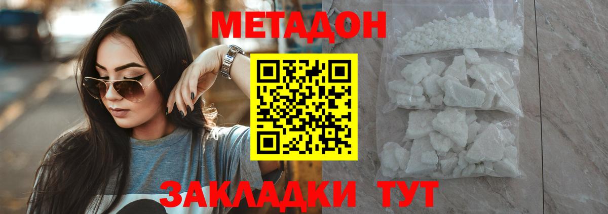 Метадон белоснежный  Вход с VPN  Ртищево  МЕТАДОН methadone 